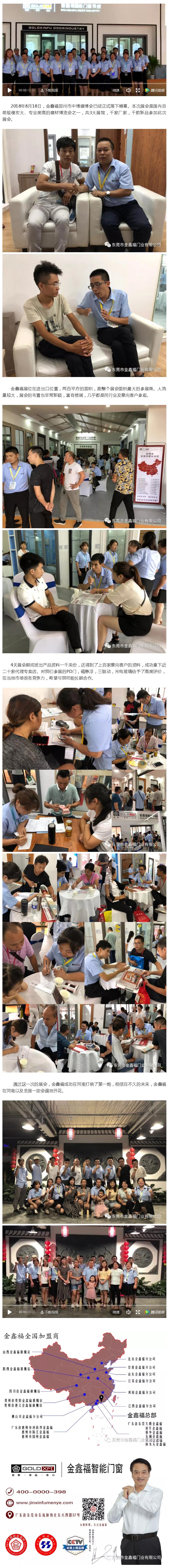 祝賀金鑫福鄭州展會(huì)***成功！